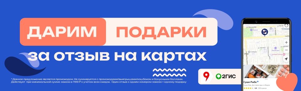 Дарим подарки за отзыв на картах