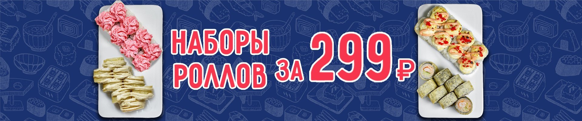 Суши-Рыба — Доставка суши в Красноярске